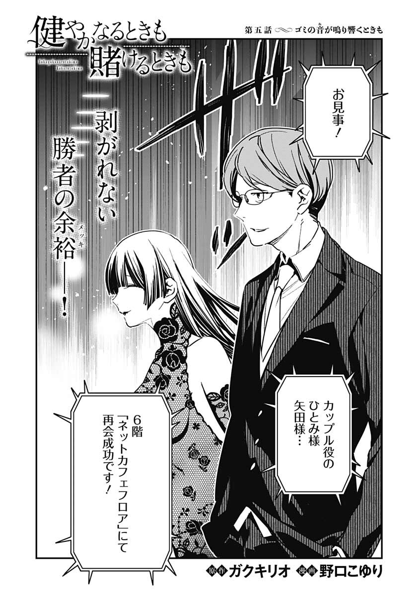 Sukoyaka naru Toki mo Kakeru Toki mo Chapter 5 page 2 - nihonkuni.com