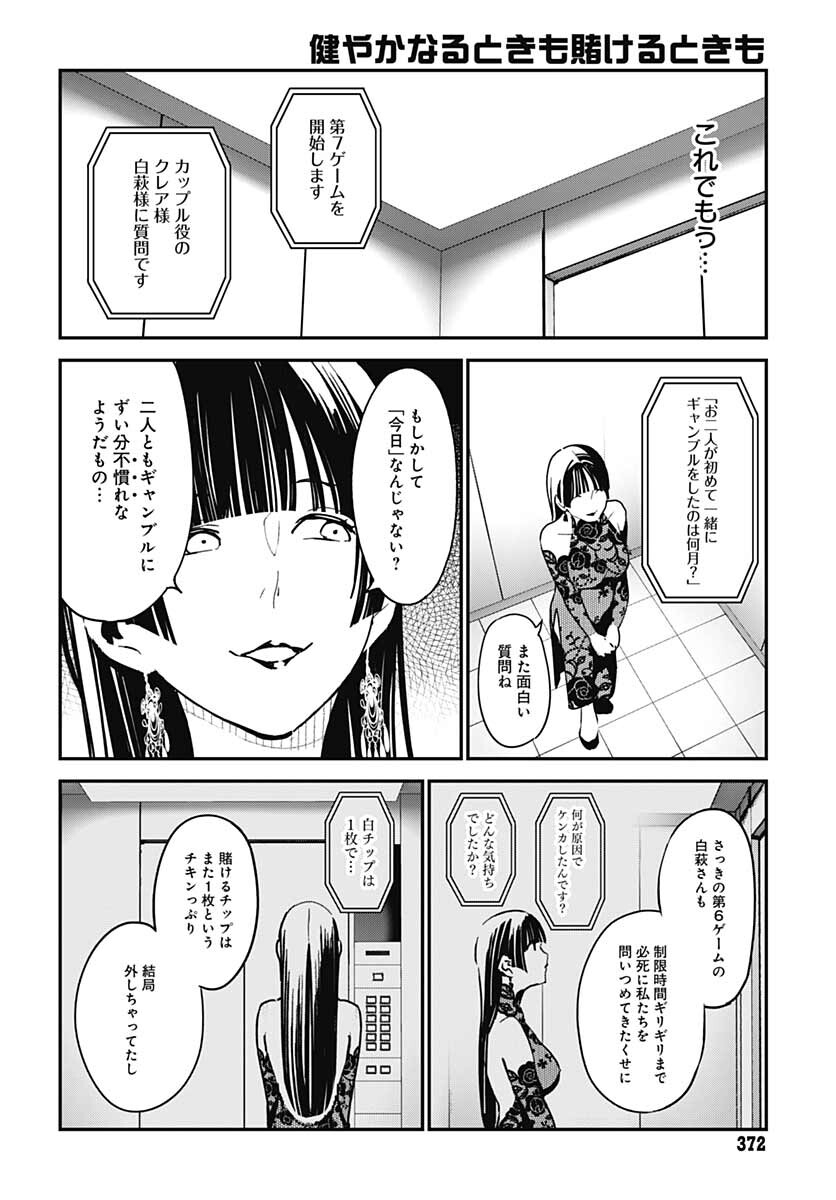Sukoyaka naru Toki mo Kakeru Toki mo Chapter 5 page 4 - nihonkuni.com