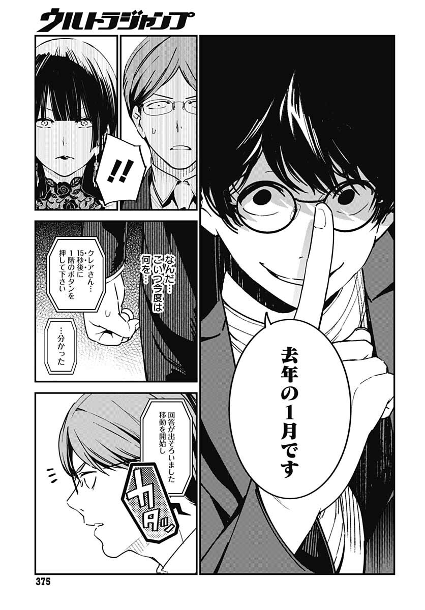Sukoyaka naru Toki mo Kakeru Toki mo Chapter 5 page 7 - nihonkuni.com