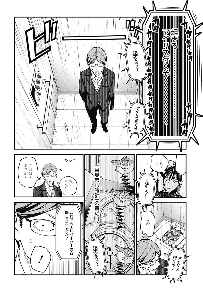 Sukoyaka naru Toki mo Kakeru Toki mo Chapter 5 page 8 - nihonkuni.com