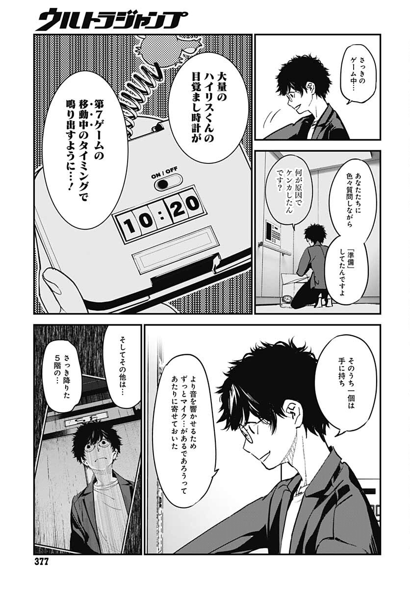 Sukoyaka naru Toki mo Kakeru Toki mo Chapter 5 page 9 - nihonkuni.com