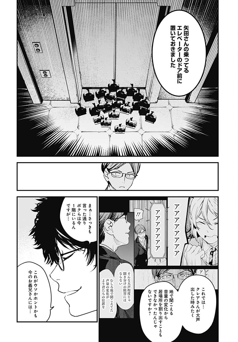 Sukoyaka naru Toki mo Kakeru Toki mo Chapter 5 page 10 - nihonkuni.com