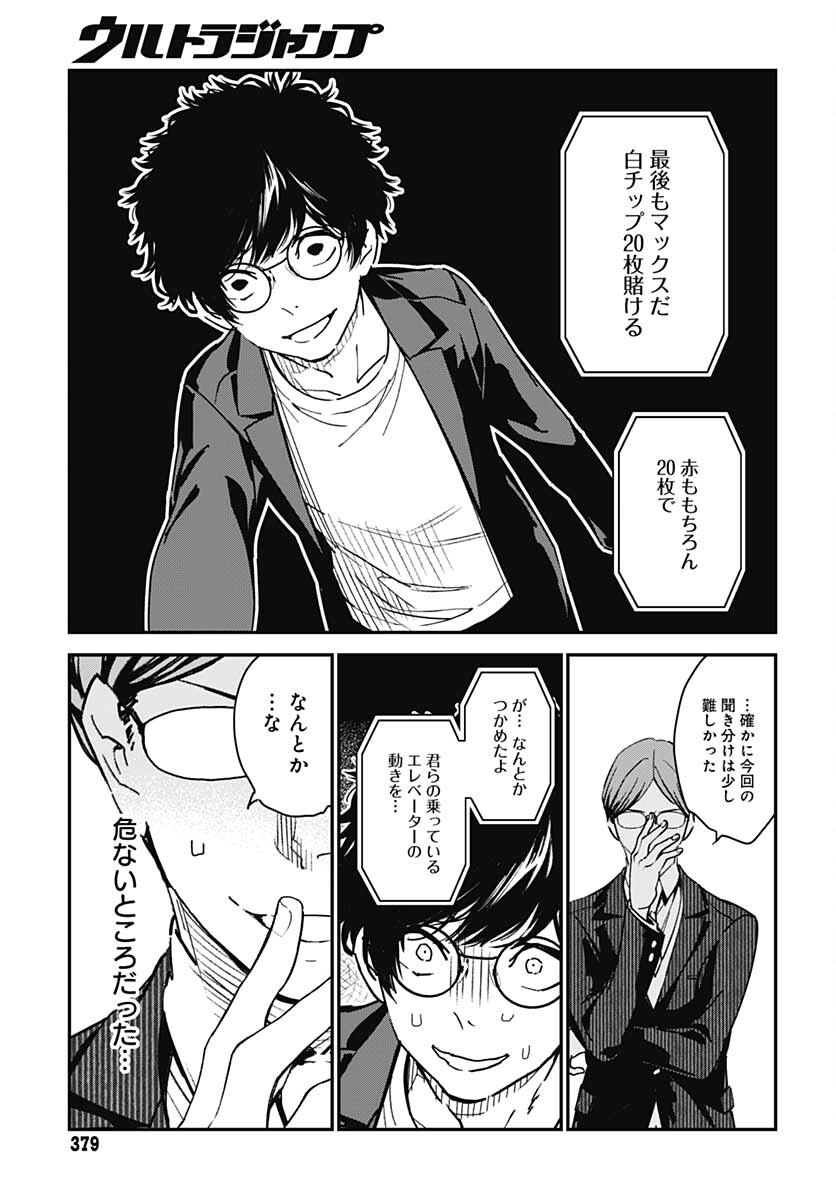 Sukoyaka naru Toki mo Kakeru Toki mo Chapter 5 page 11 - nihonkuni.com