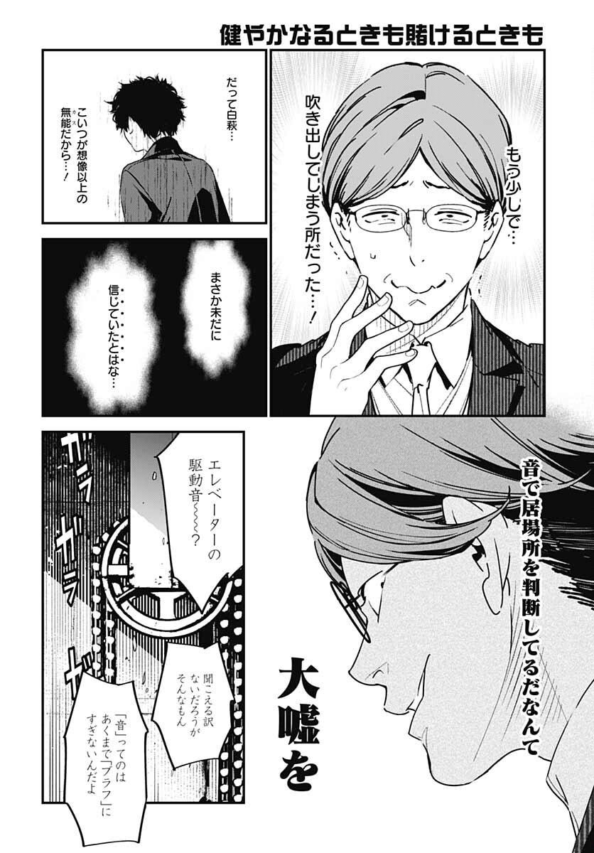 Sukoyaka naru Toki mo Kakeru Toki mo Chapter 5 page 12 - nihonkuni.com
