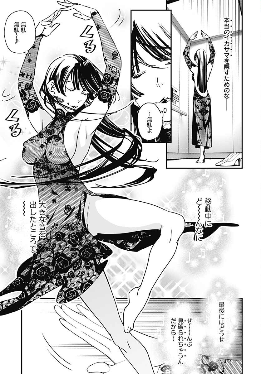 Sukoyaka naru Toki mo Kakeru Toki mo Chapter 5 page 13 - nihonkuni.com