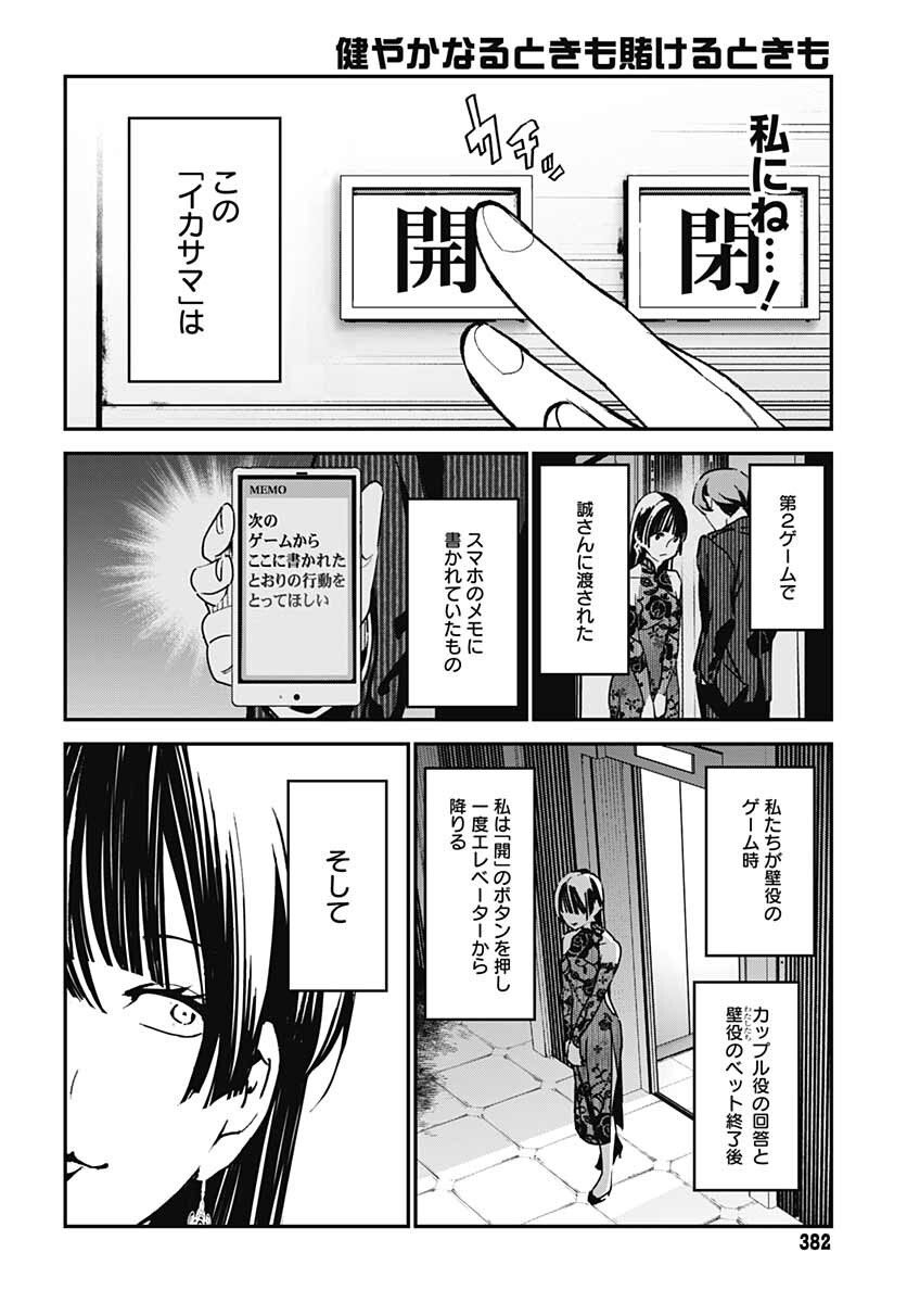 Sukoyaka naru Toki mo Kakeru Toki mo Chapter 5 page 14 - nihonkuni.com