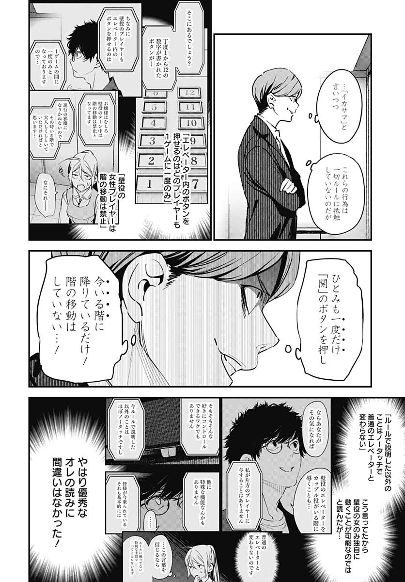 Sukoyaka naru Toki mo Kakeru Toki mo Chapter 5 page 16 - nihonkuni.com