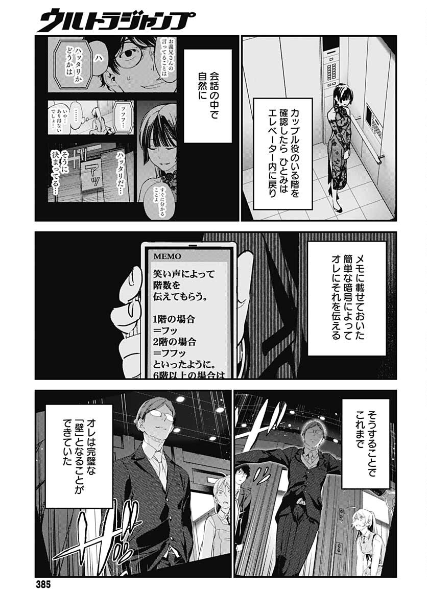 Sukoyaka naru Toki mo Kakeru Toki mo Chapter 5 page 17 - nihonkuni.com