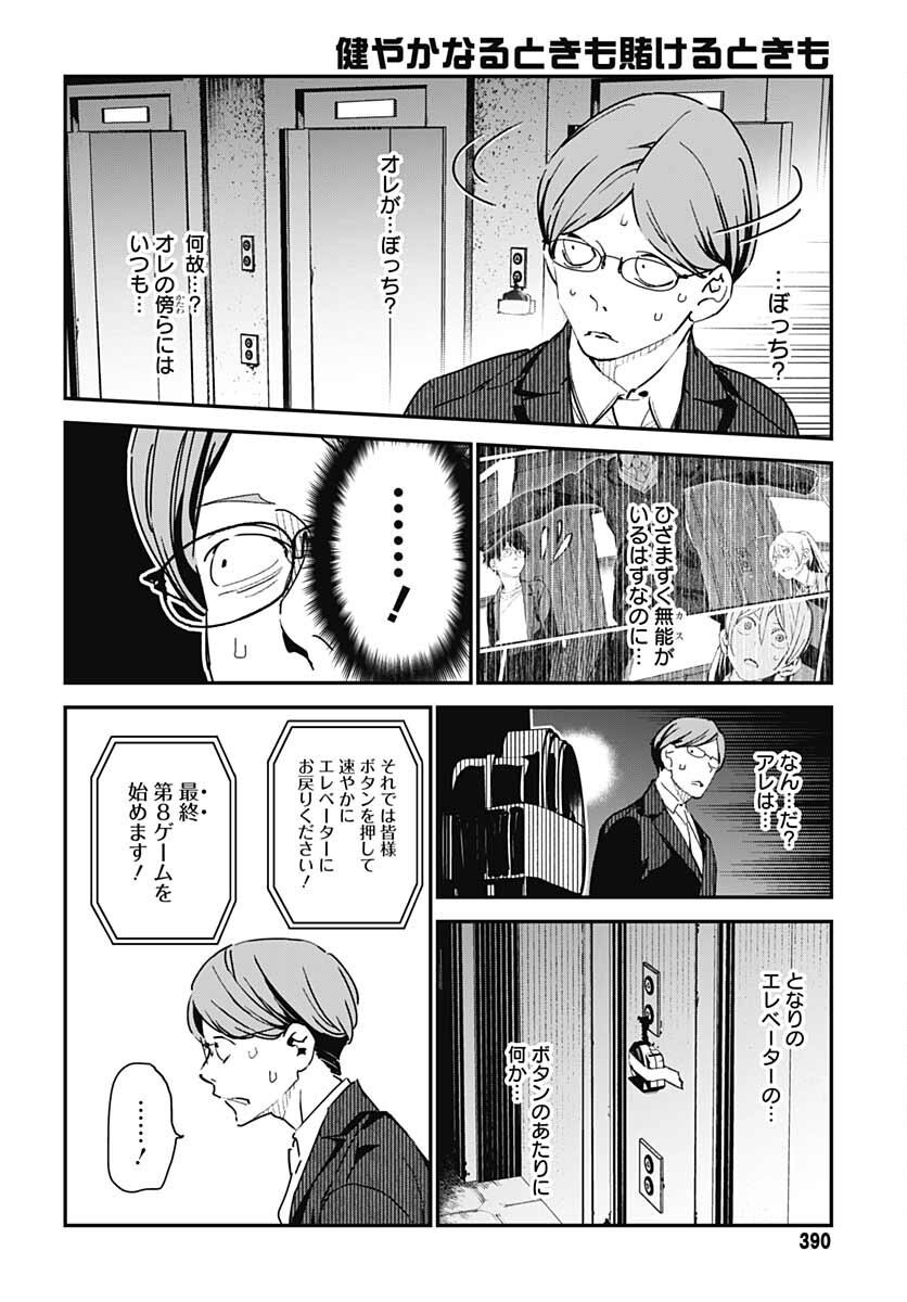 Sukoyaka naru Toki mo Kakeru Toki mo Chapter 5 page 22 - nihonkuni.com
