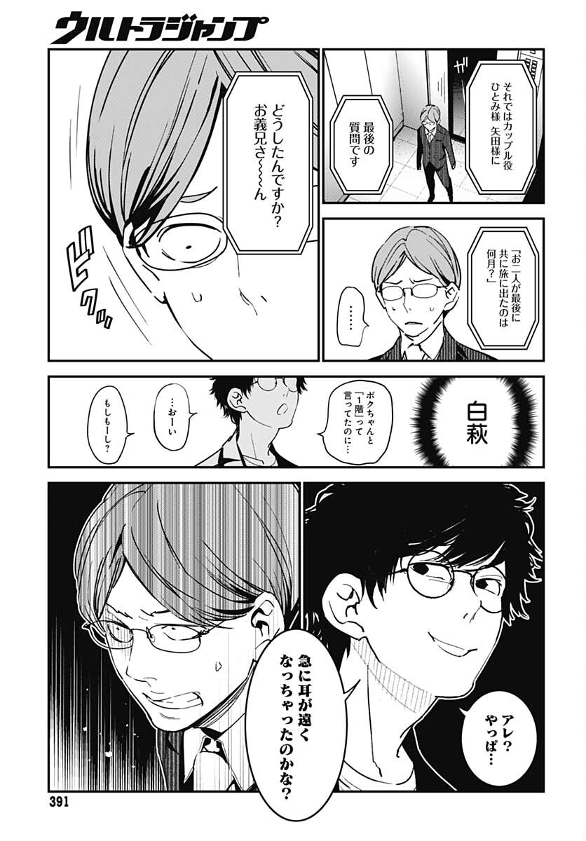 Sukoyaka naru Toki mo Kakeru Toki mo Chapter 5 page 23 - nihonkuni.com