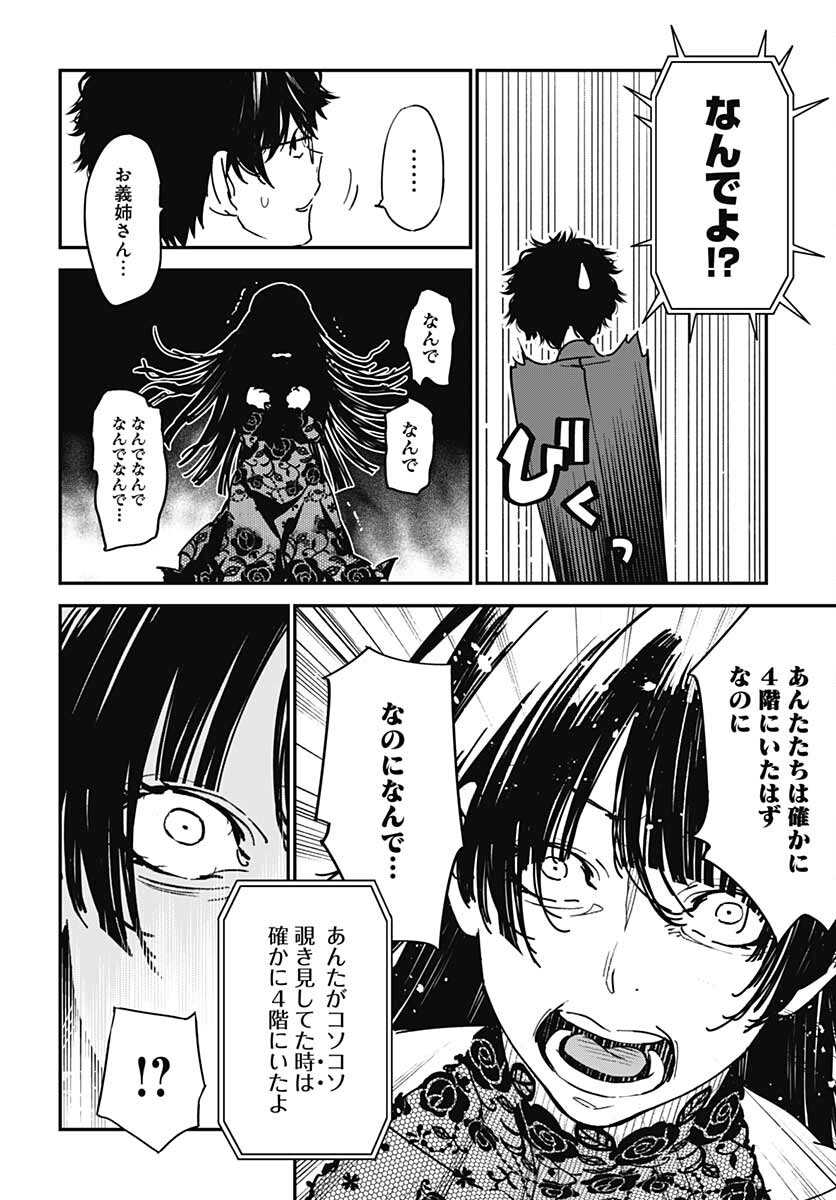 Sukoyaka naru Toki mo Kakeru Toki mo Chapter 5 page 24 - nihonkuni.com