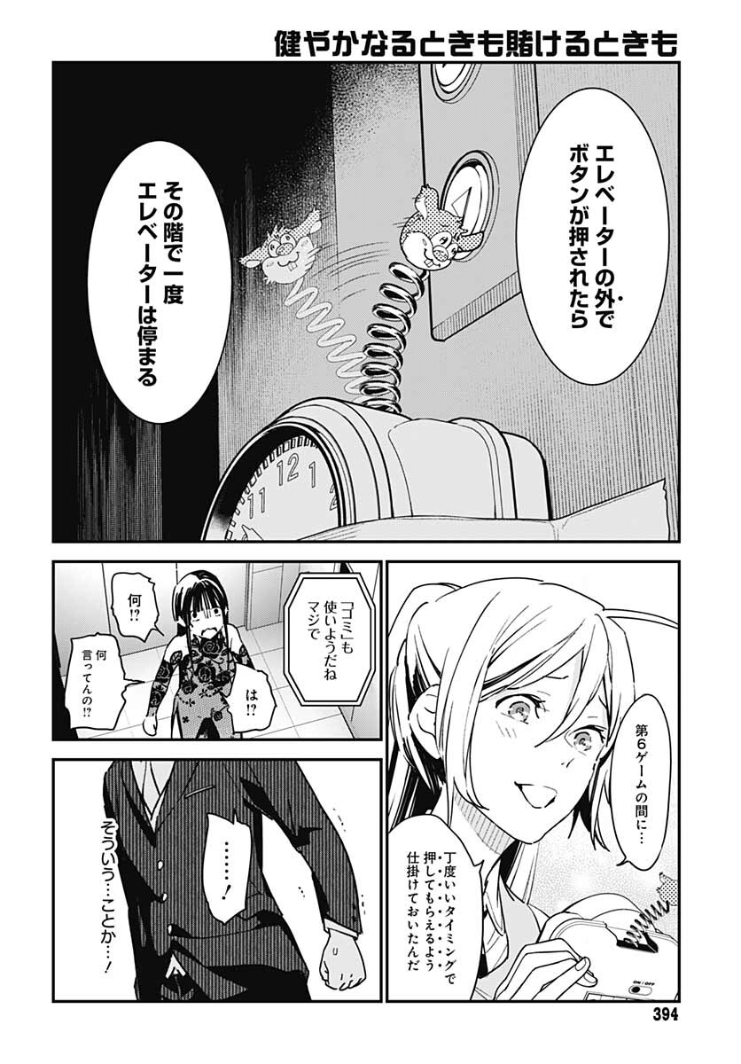Sukoyaka naru Toki mo Kakeru Toki mo Chapter 5 page 26 - nihonkuni.com