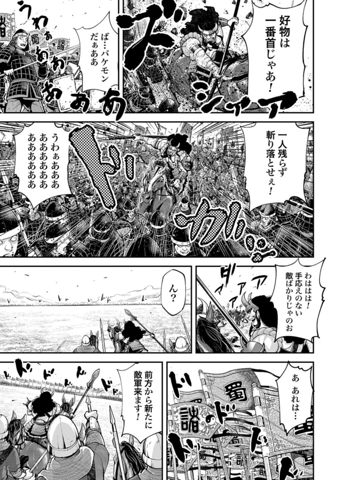Tengen Hero Wars Chapter 2 page 3 - nihonkuni.com