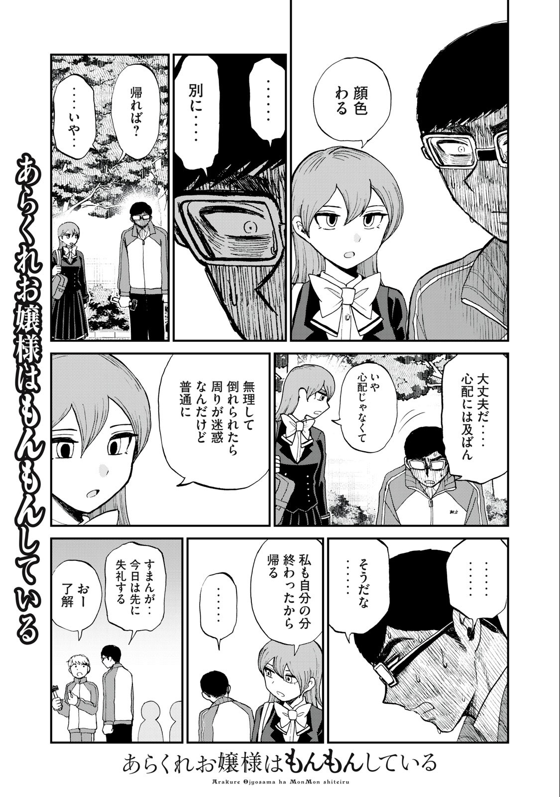 ARAKURE OJOUSAMA WA MONMON SHITEIRU - RAW Chapter 29.2 page 3 - nihonkuni.com