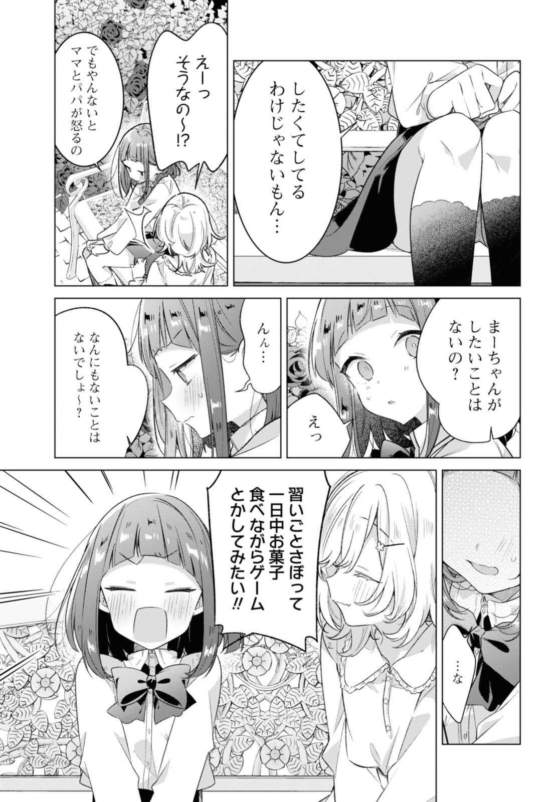 SASAYAKU YOU NI KOI O UTAU Chapter 33.1 page 3 - nihonkuni.com