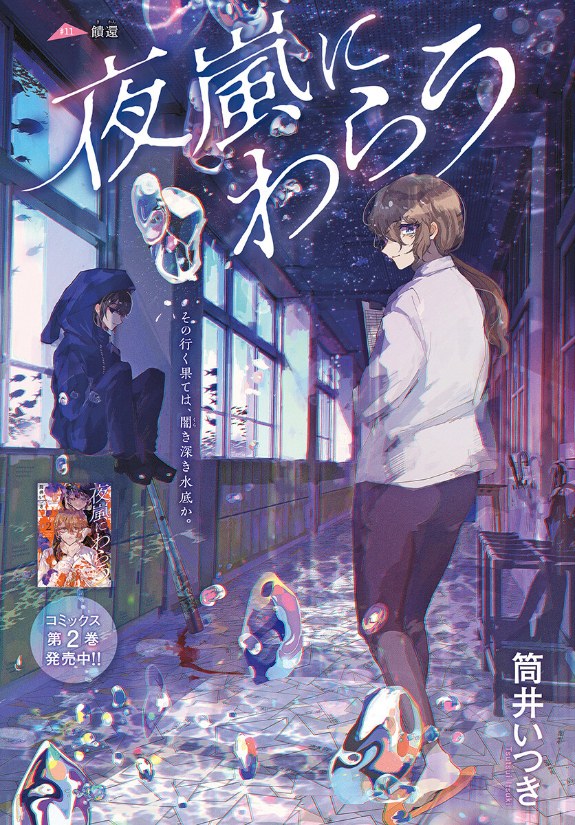 Yoarashi ni Warau Chapter 11 page 1 - nihonkuni.com