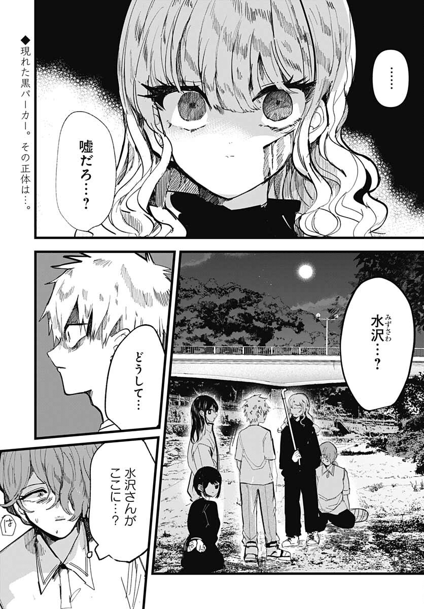 Yoarashi ni Warau Chapter 11 page 2 - nihonkuni.com