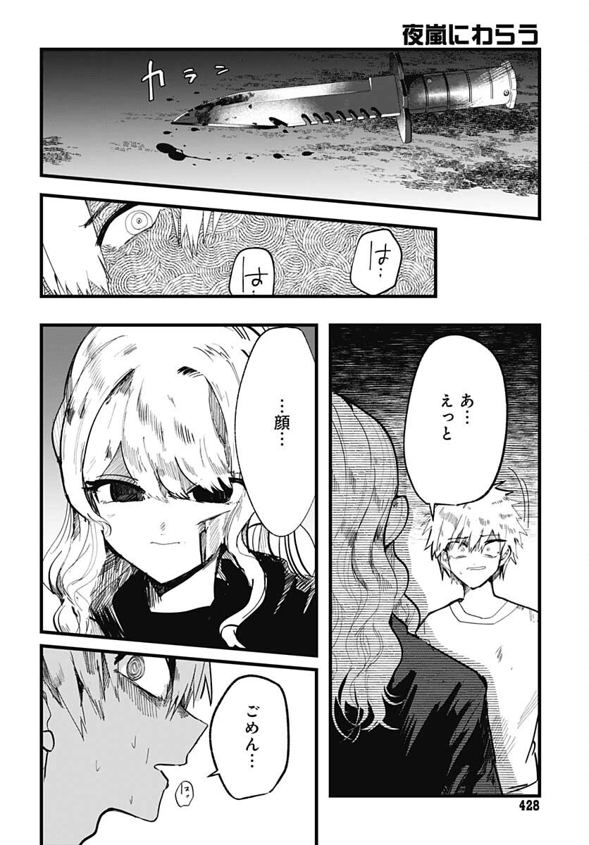 Yoarashi ni Warau Chapter 11 page 3 - nihonkuni.com