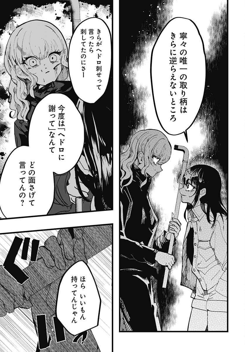 Yoarashi ni Warau Chapter 11 page 8 - nihonkuni.com