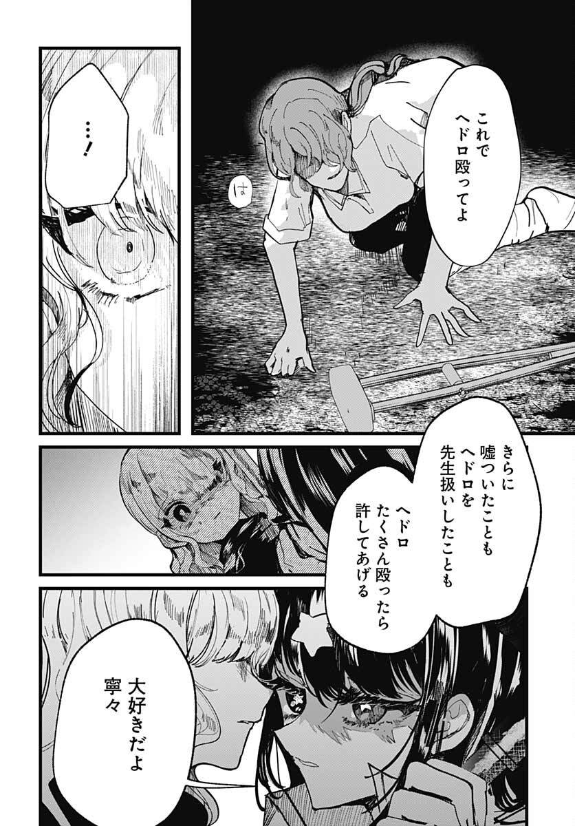 Yoarashi ni Warau Chapter 11 page 9 - nihonkuni.com