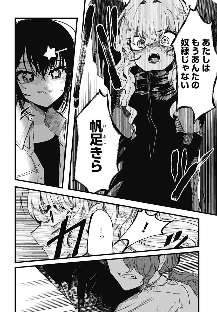 Yoarashi ni Warau Chapter 11 page 11 - nihonkuni.com
