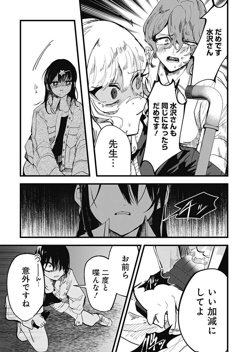 Yoarashi ni Warau Chapter 11 page 12 - nihonkuni.com