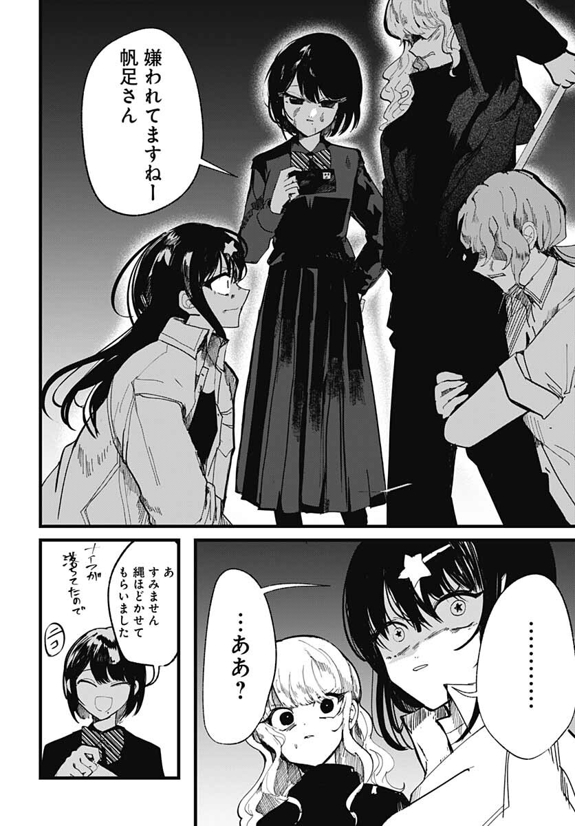 Yoarashi ni Warau Chapter 11 page 13 - nihonkuni.com