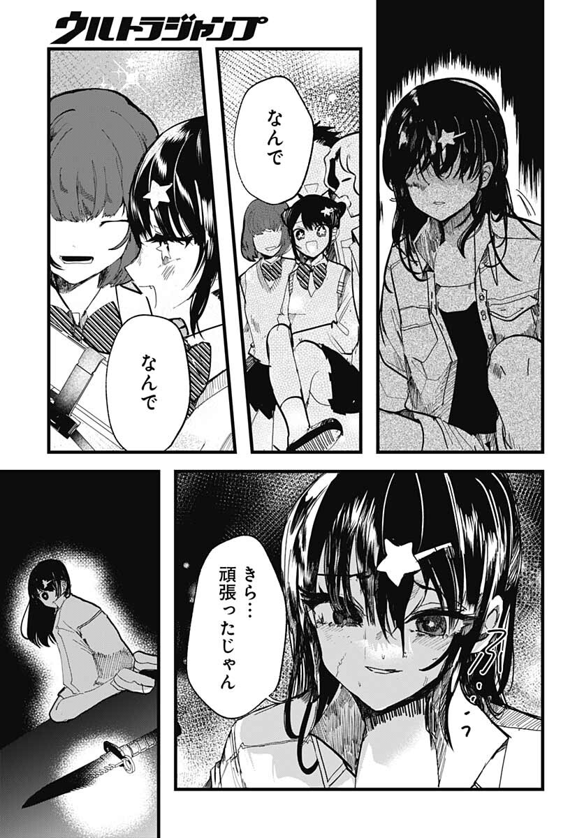 Yoarashi ni Warau Chapter 11 page 16 - nihonkuni.com