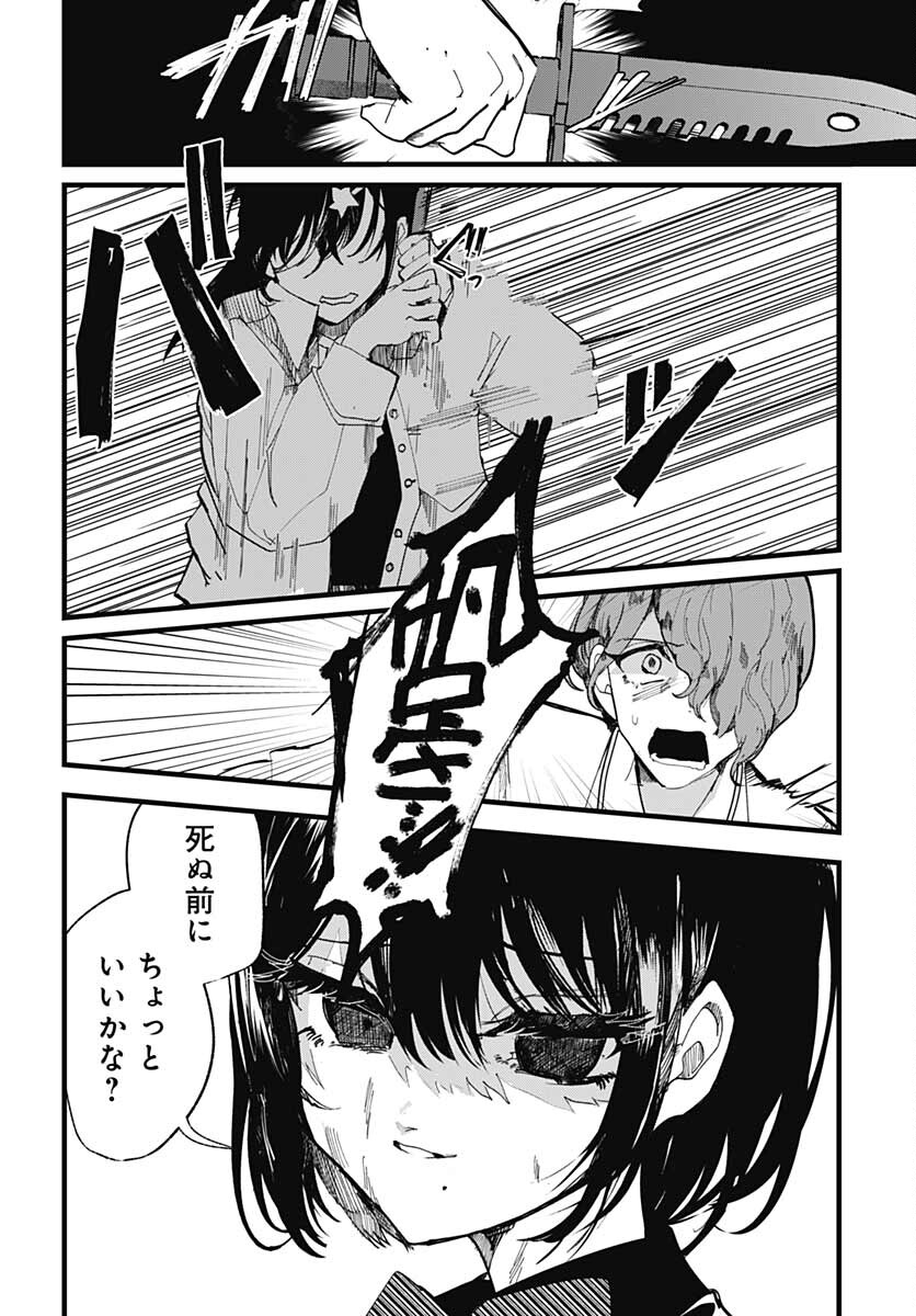 Yoarashi ni Warau Chapter 11 page 17 - nihonkuni.com