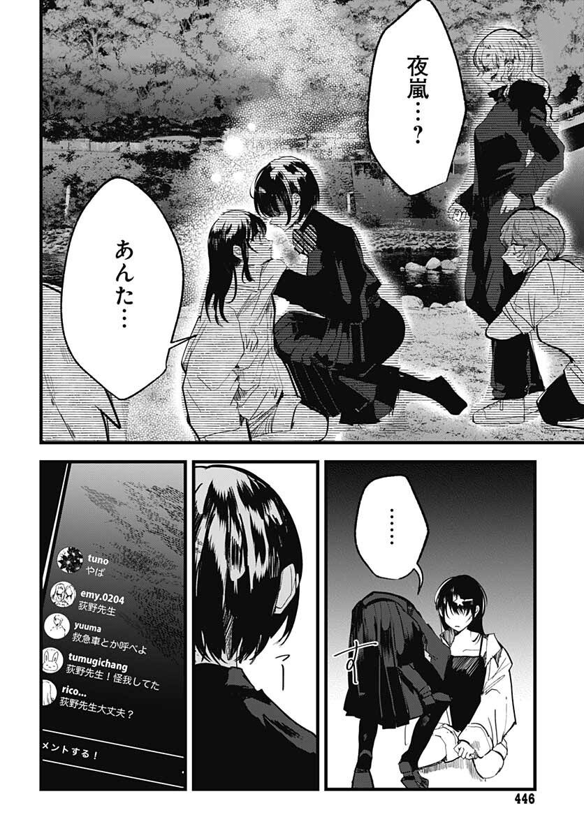Yoarashi ni Warau Chapter 11 page 21 - nihonkuni.com