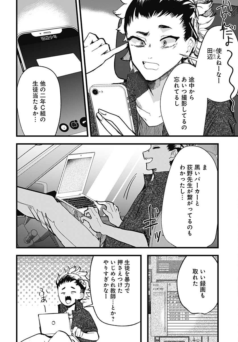Yoarashi ni Warau Chapter 11 page 27 - nihonkuni.com