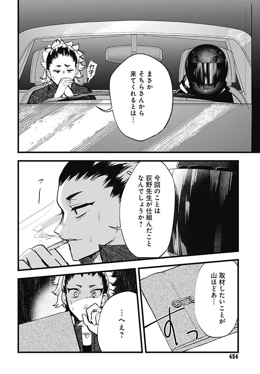 Yoarashi ni Warau Chapter 11 page 29 - nihonkuni.com