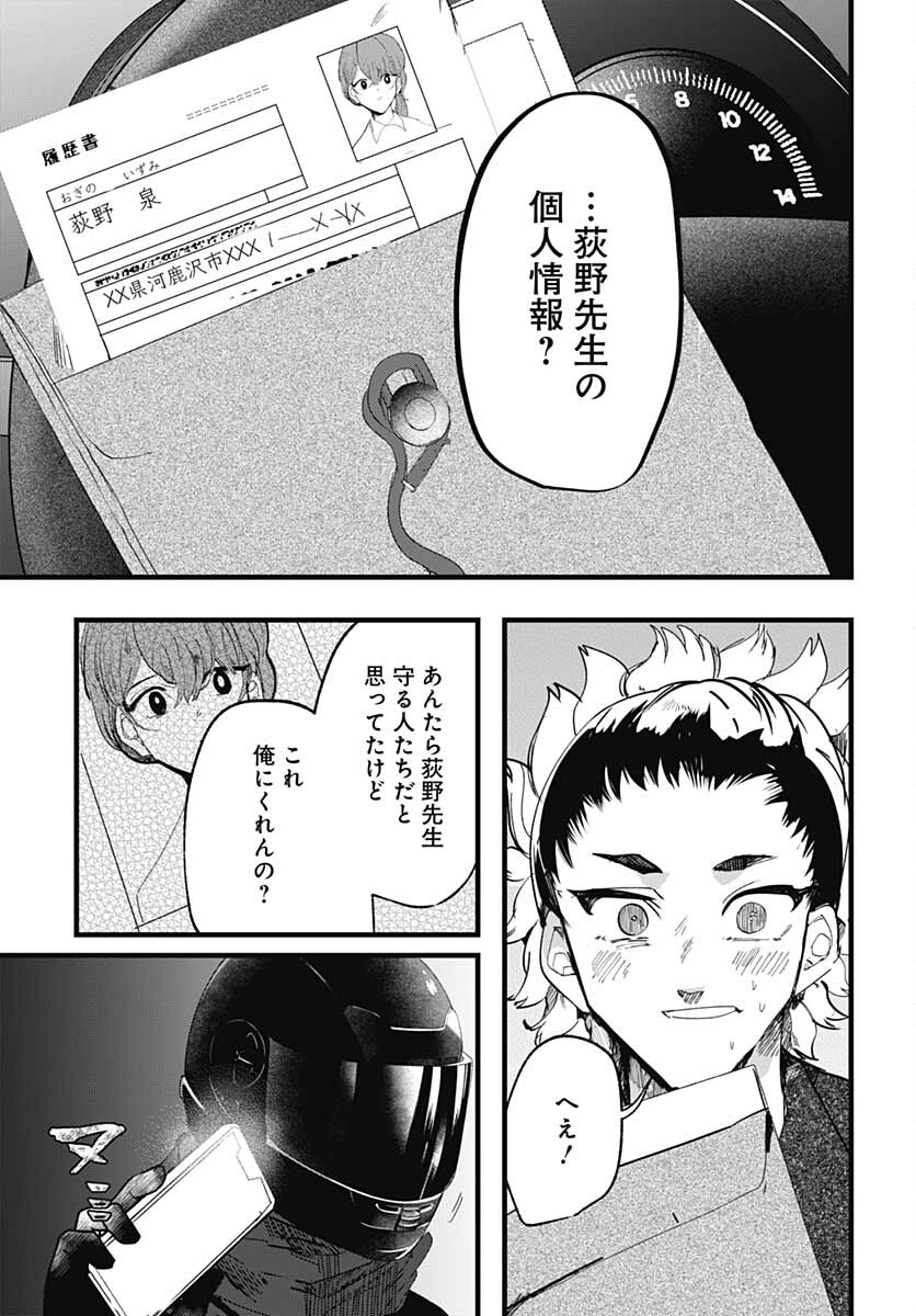 Yoarashi ni Warau Chapter 11 page 30 - nihonkuni.com