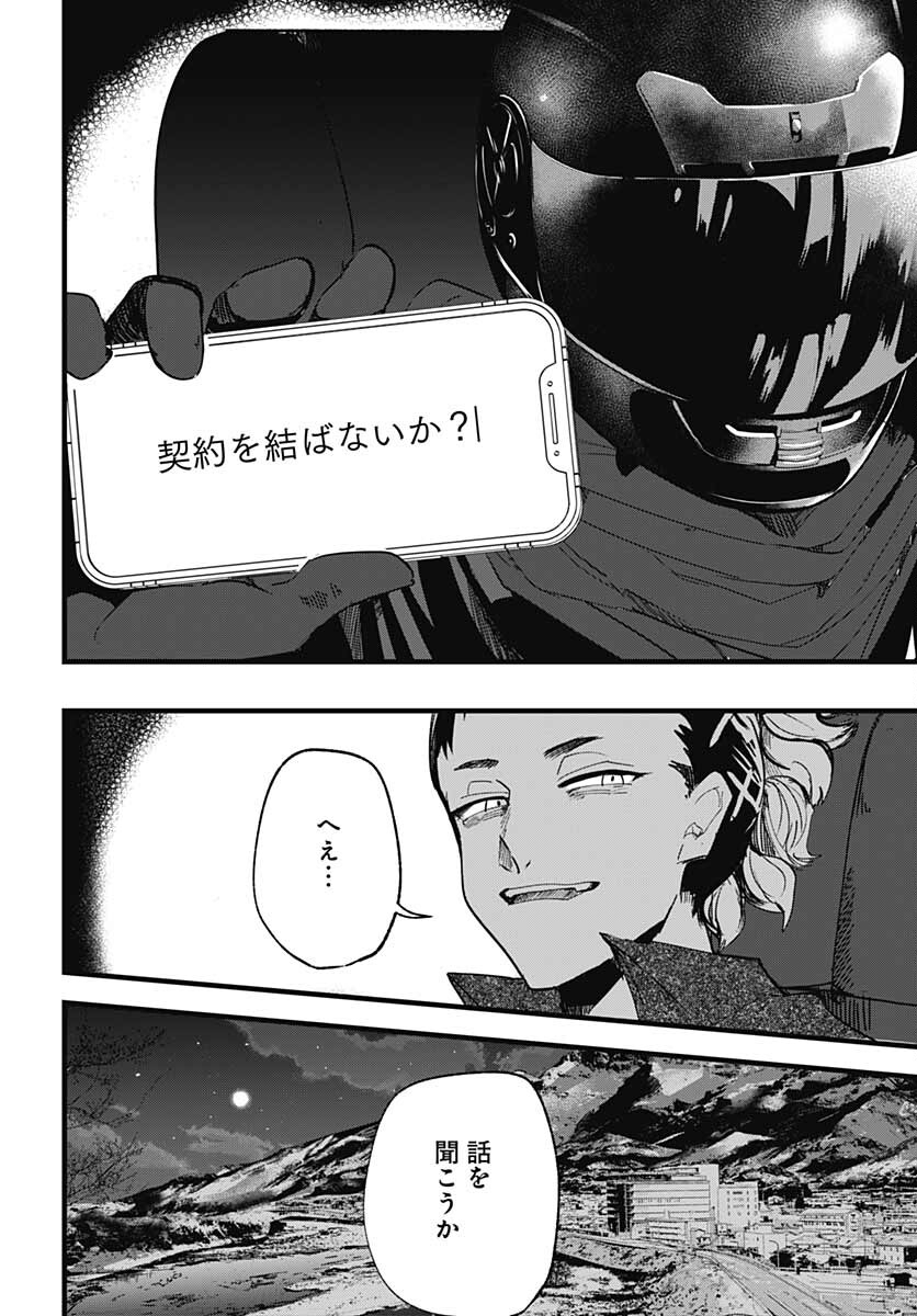 Yoarashi ni Warau Chapter 11 page 31 - nihonkuni.com