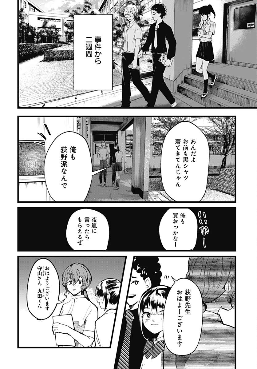 Yoarashi ni Warau Chapter 11 page 33 - nihonkuni.com