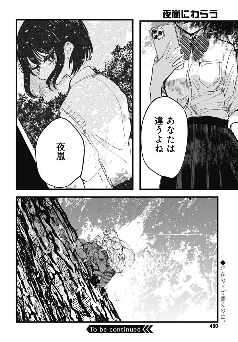 Yoarashi ni Warau Chapter 11 page 35 - nihonkuni.com