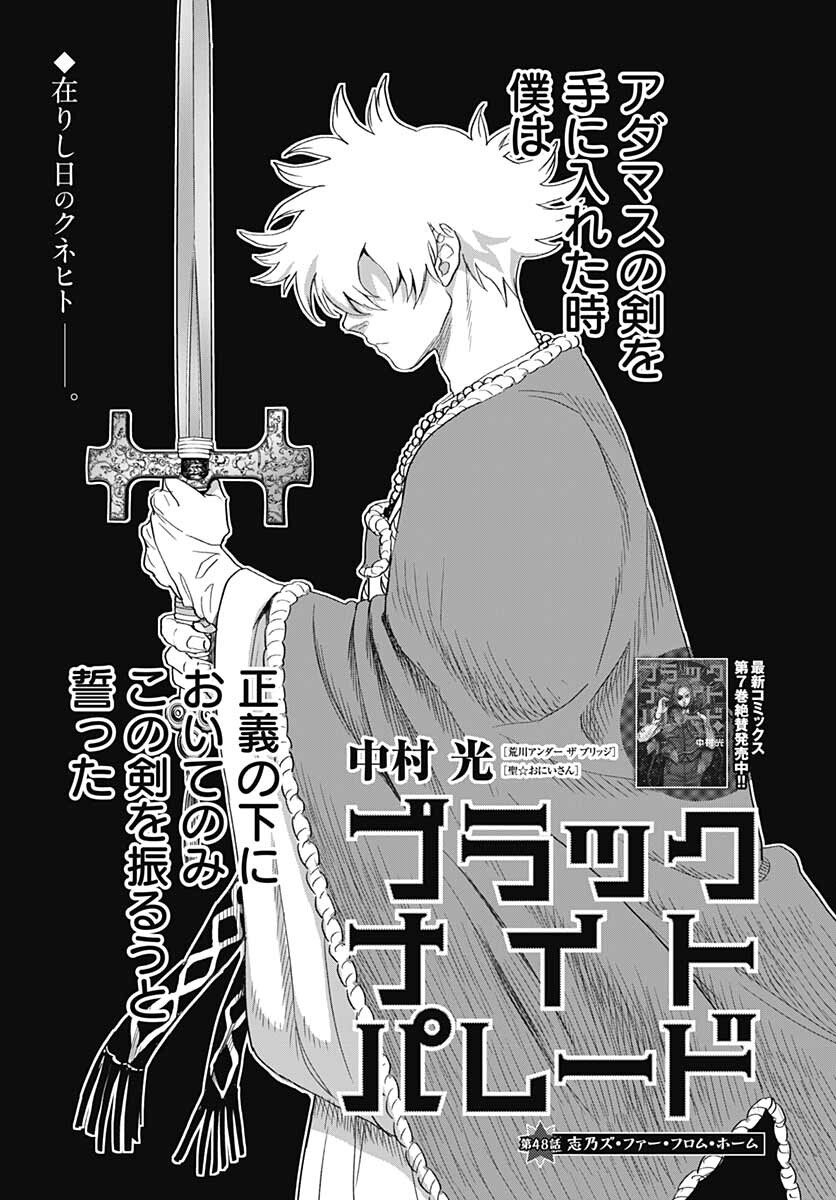 Black Night Parade  Chapter 48 page 1 - nihonkuni.com
