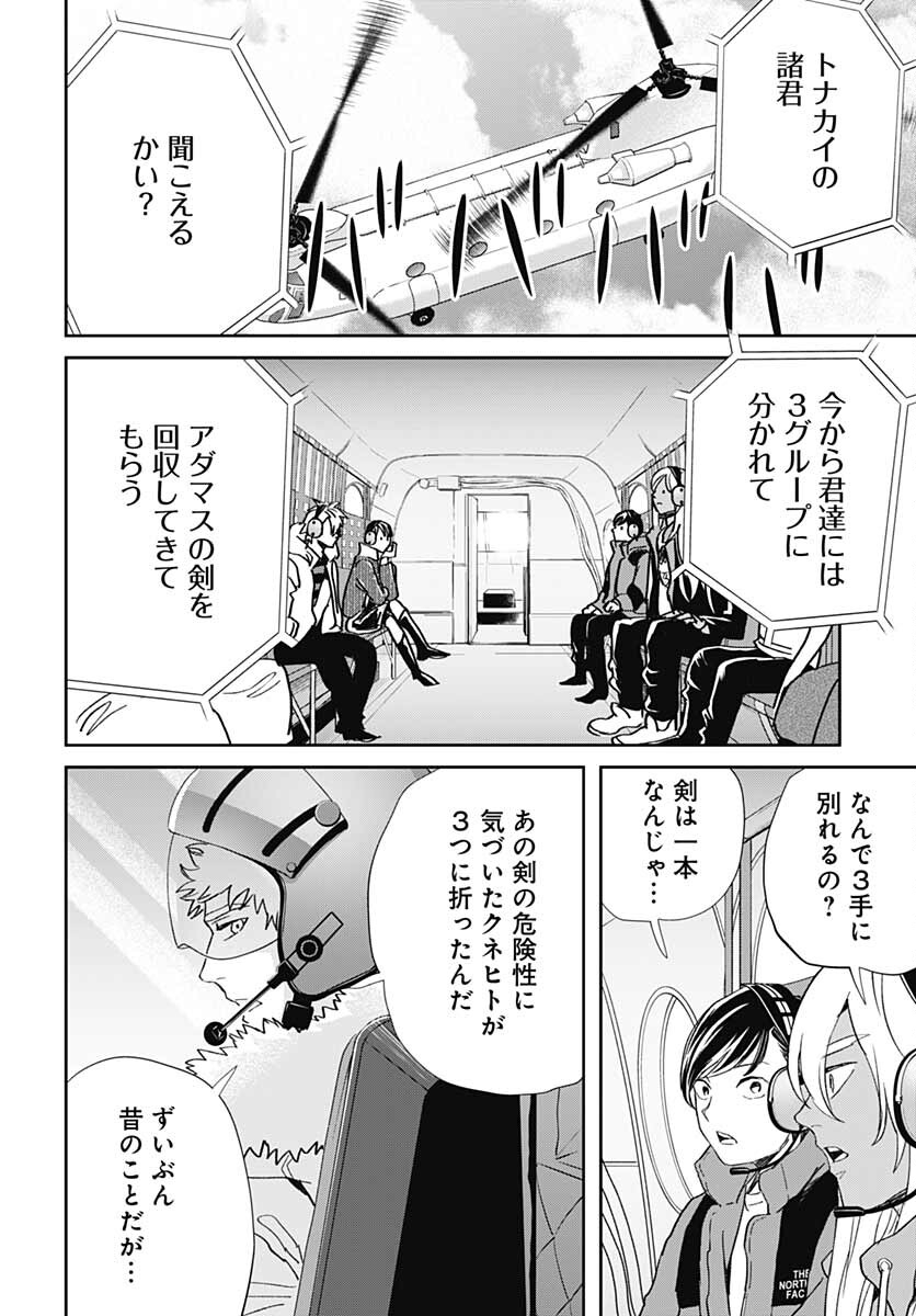 Black Night Parade  Chapter 48 page 2 - nihonkuni.com