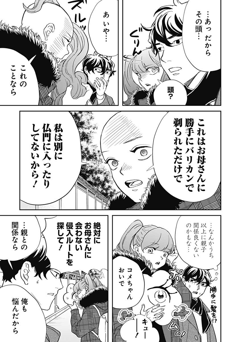 Black Night Parade  Chapter 48 page 9 - nihonkuni.com