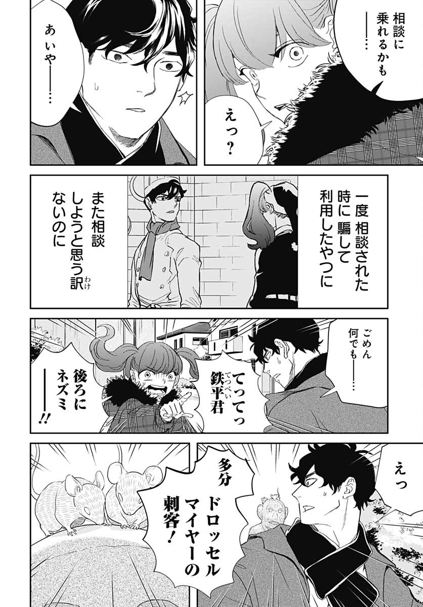 Black Night Parade  Chapter 48 page 10 - nihonkuni.com