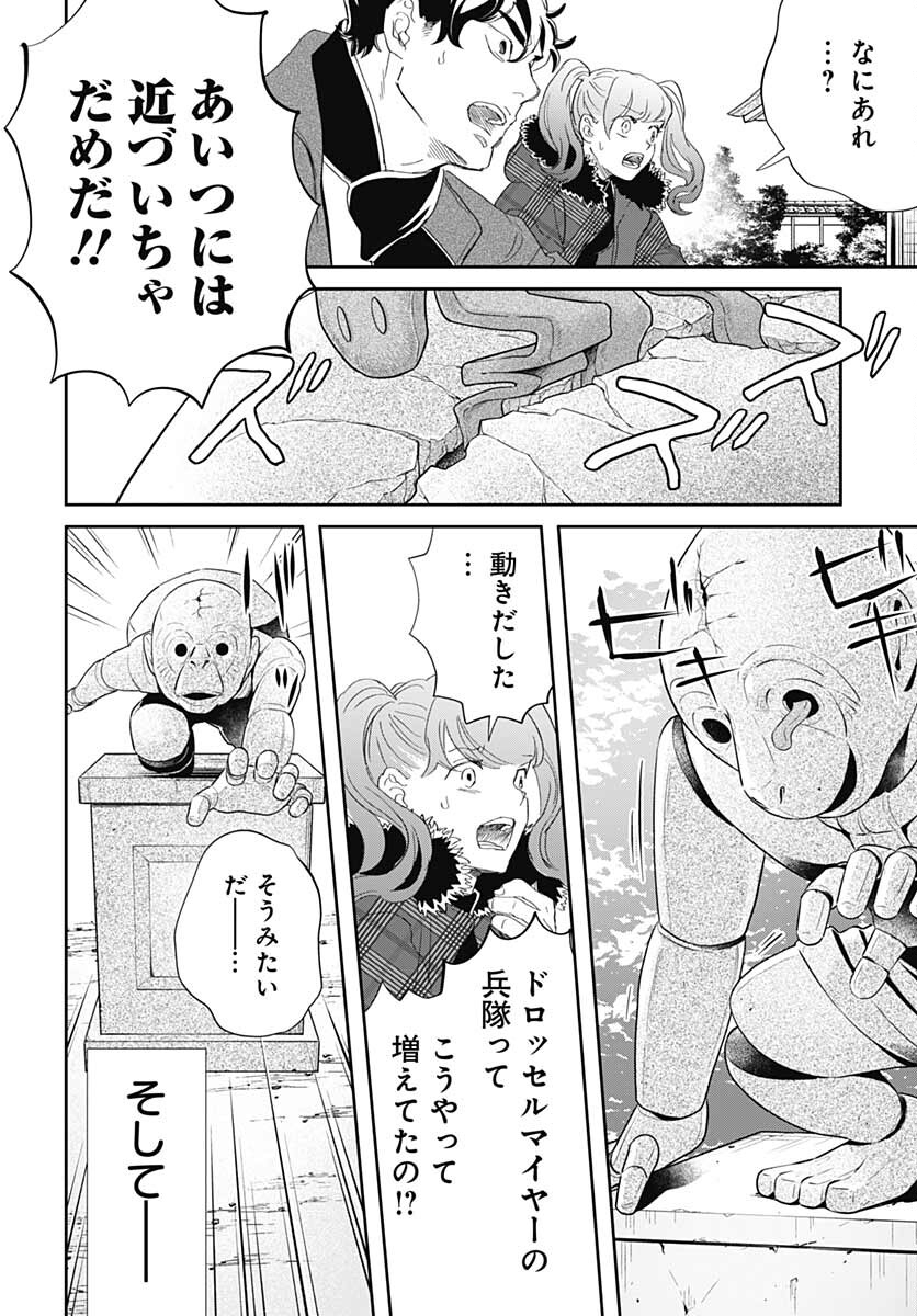 Black Night Parade  Chapter 48 page 12 - nihonkuni.com