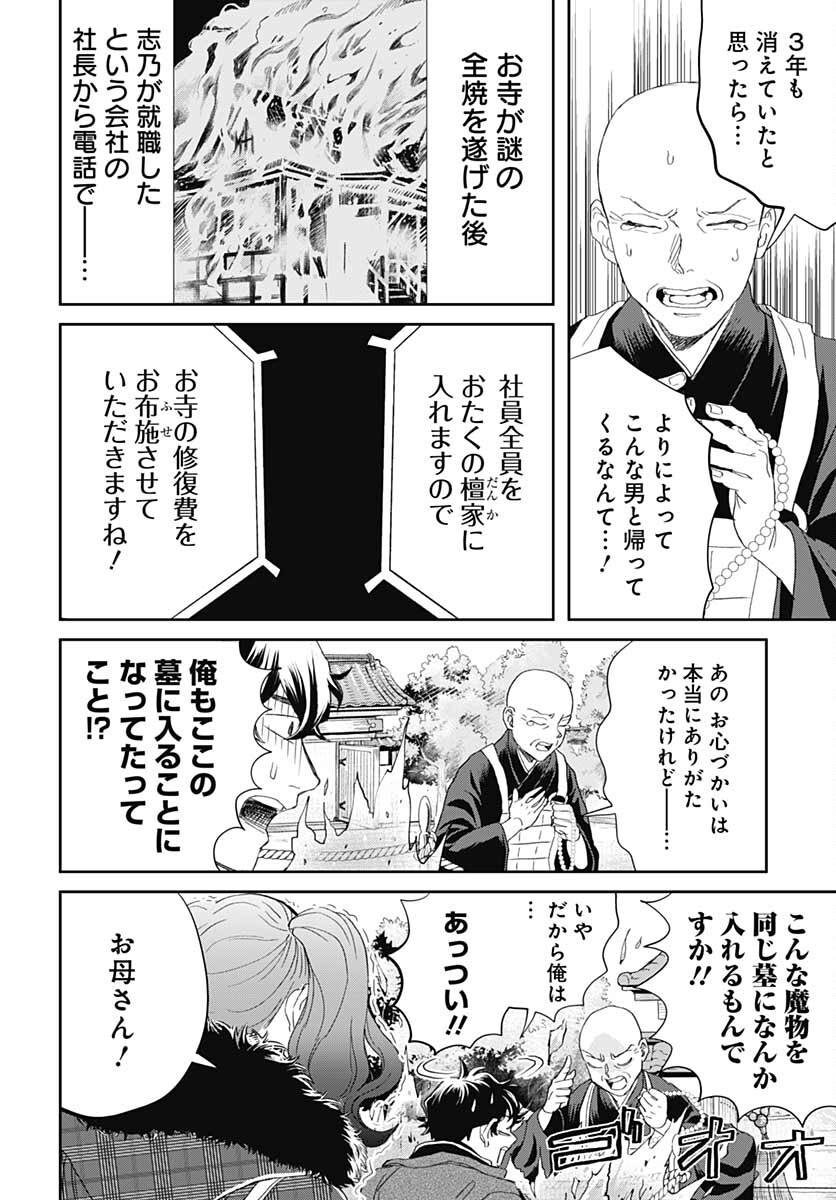 Black Night Parade  Chapter 48 page 16 - nihonkuni.com