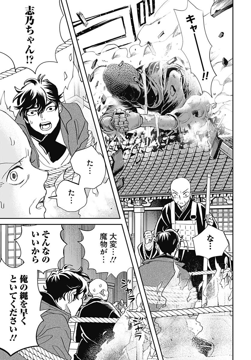 Black Night Parade  Chapter 48 page 21 - nihonkuni.com