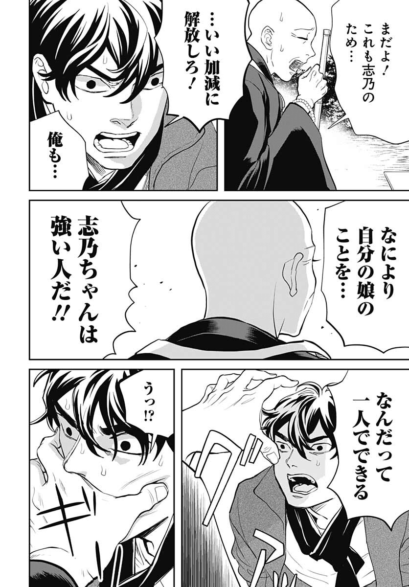 Black Night Parade  Chapter 48 page 22 - nihonkuni.com