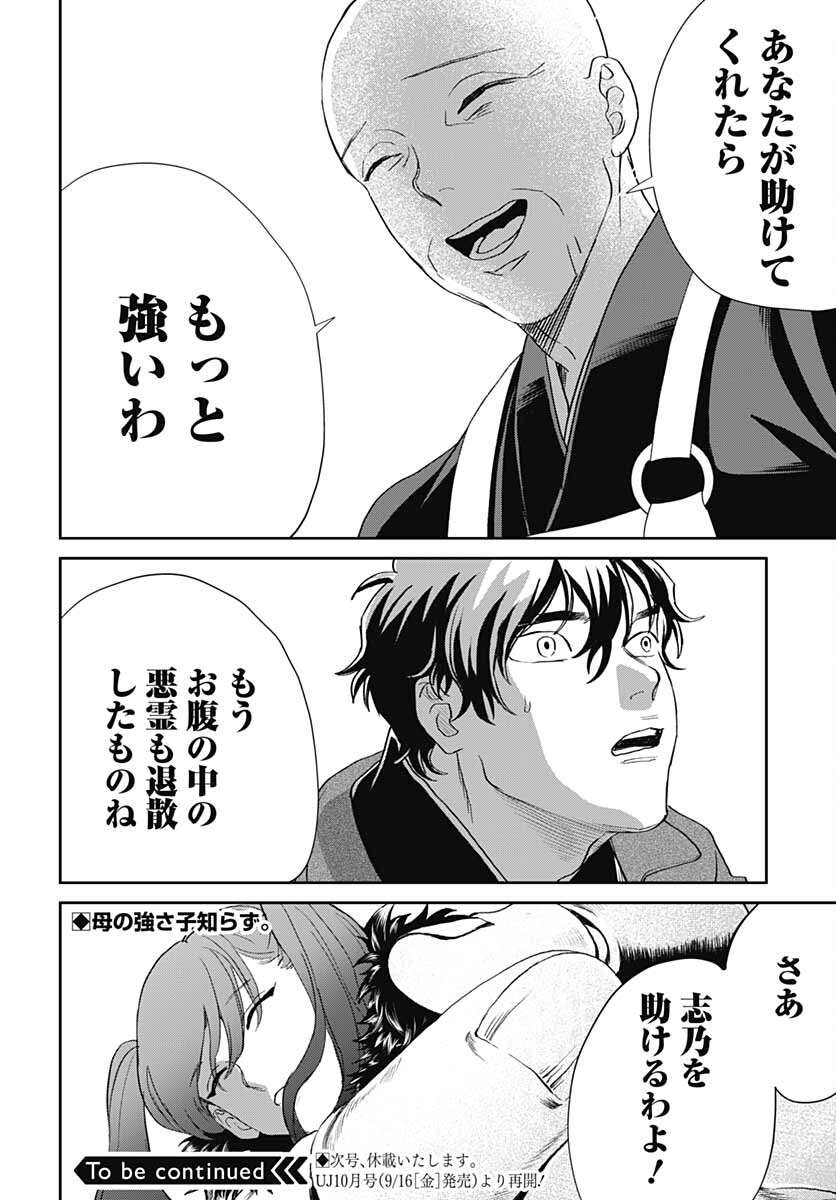 Black Night Parade  Chapter 48 page 26 - nihonkuni.com