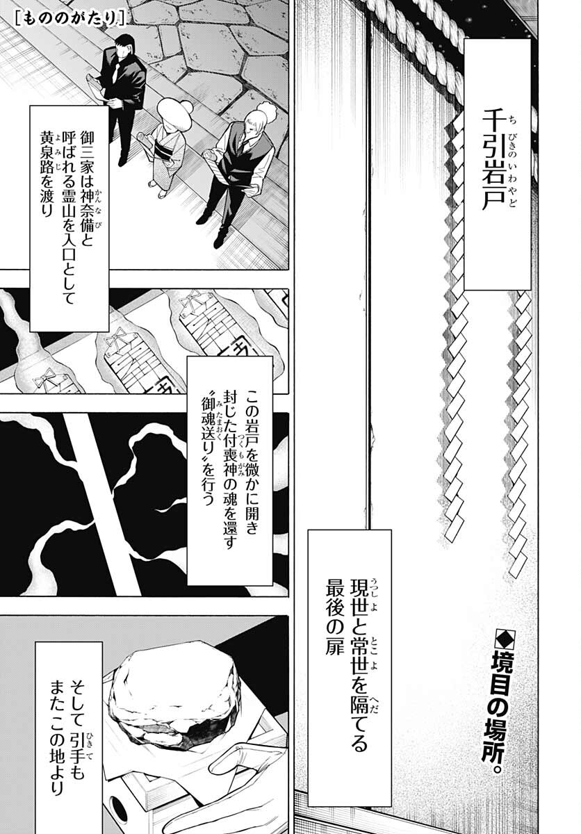 Mononogatari  Chap 90 - Pic 1