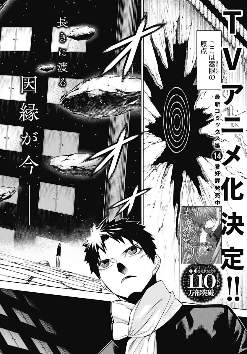 Mononogatari  Chap 90 - Pic 2