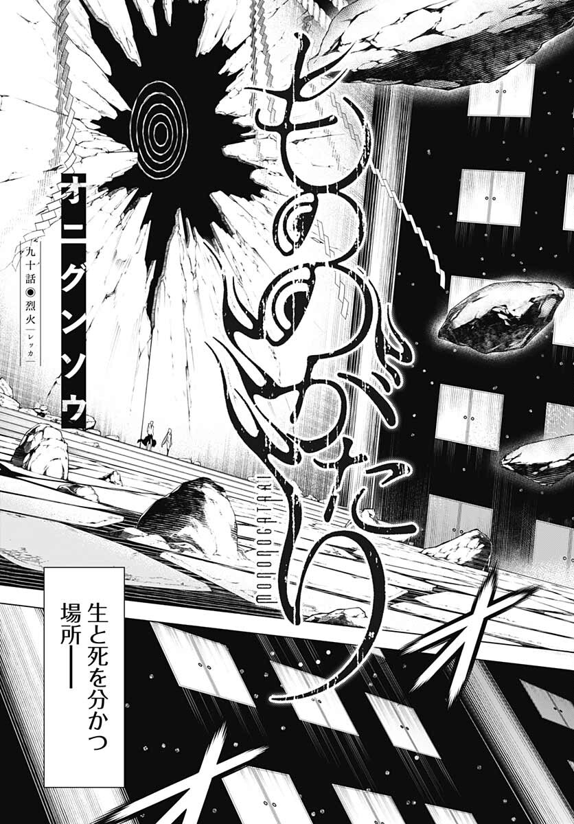 Mononogatari  Chap 90 - Pic 3