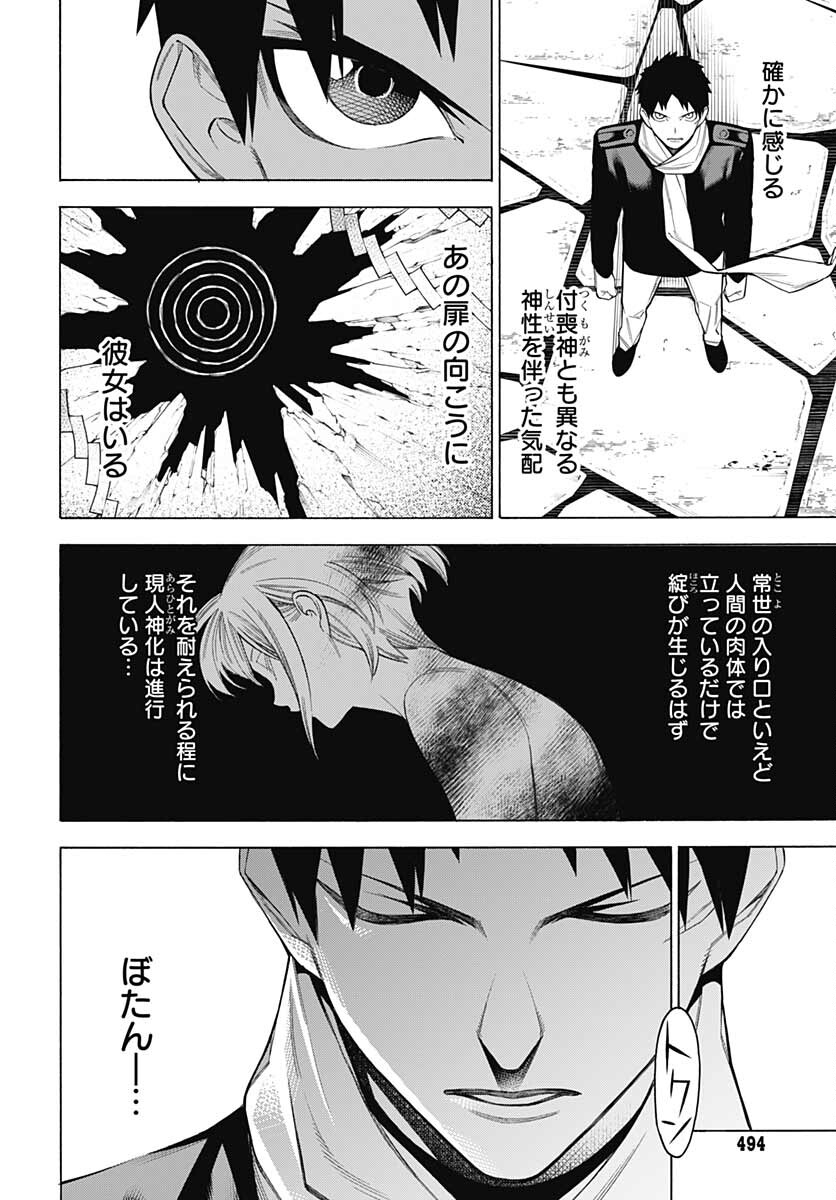Mononogatari  Chap 90 - Pic 4