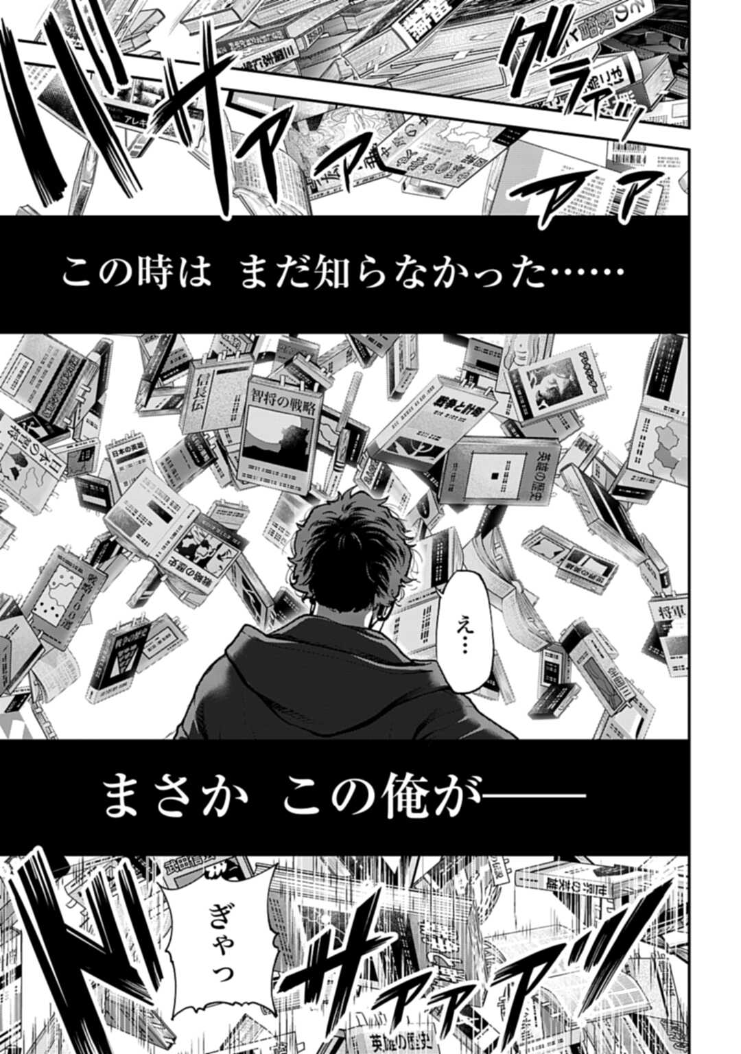 Tengen Hero Wars Chapter 1 page 4 - nihonkuni.com